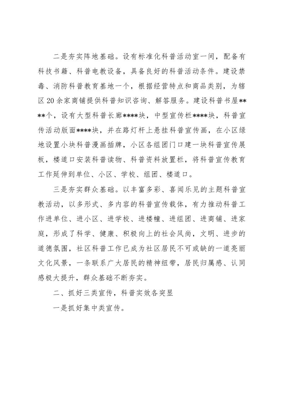 “四三”工作法助推科普工作再上新台阶(科普示范社区先进典型材料).docx,第2页预览