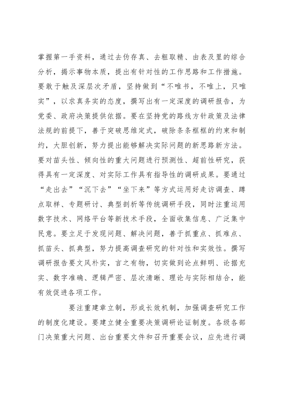 《关于在全党大兴调查研究的工作方案》体会:以高质量调研推动决策科学化民主化.docx,第3页预览
