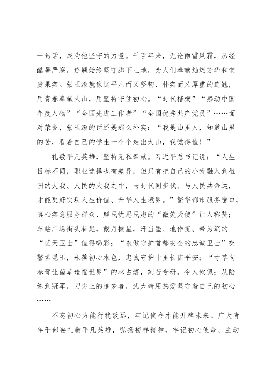 观看《榜样7》有感:礼敬平凡英雄弘扬榜样精神.docx,第3页预览