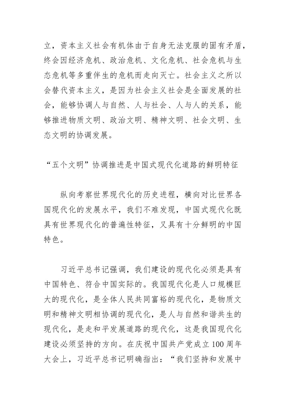 【中心组研讨发言】中国式现代化是“五个文明”相协调的现代化.docx，第4页预览