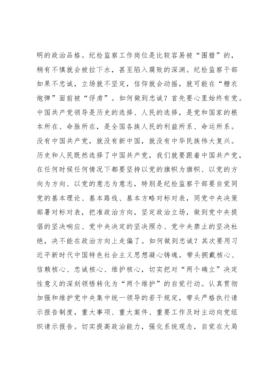 纪检监察干部队伍教育整顿学习有感:筑牢廉洁防线争做监察尖兵.docx,第3页预览