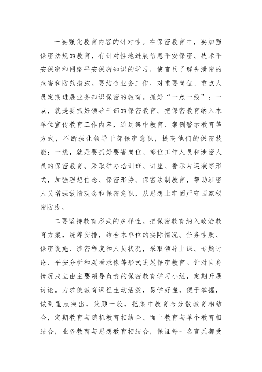（4篇）保密工作心得体会范文.docx，第2页预览