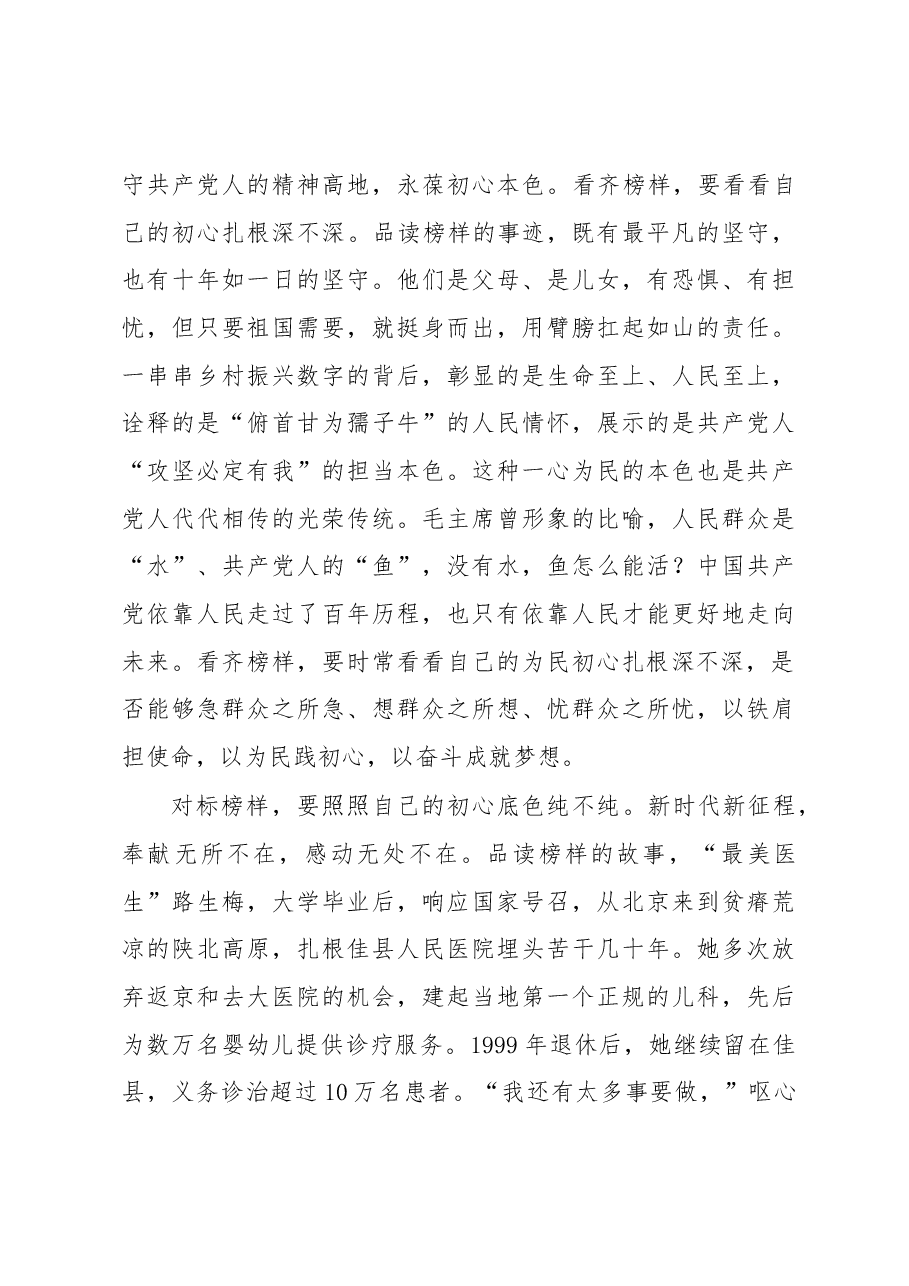 观看《榜样7》有感:坚守初心践行使命.docx,第2页预览