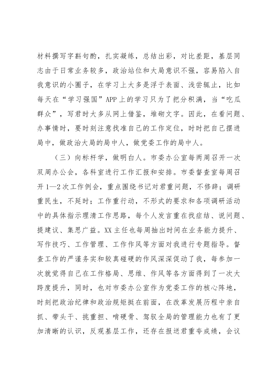 2023年到市委办公室跟班学习心得体会.docx,第3页预览