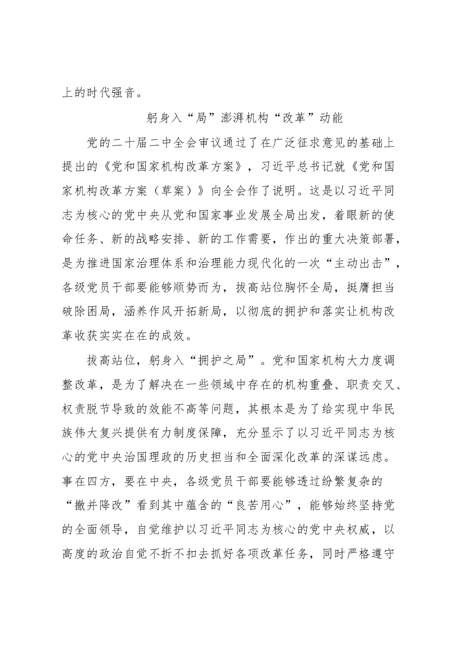 党和国家机构改革心得体会汇编.docx,第4页预览