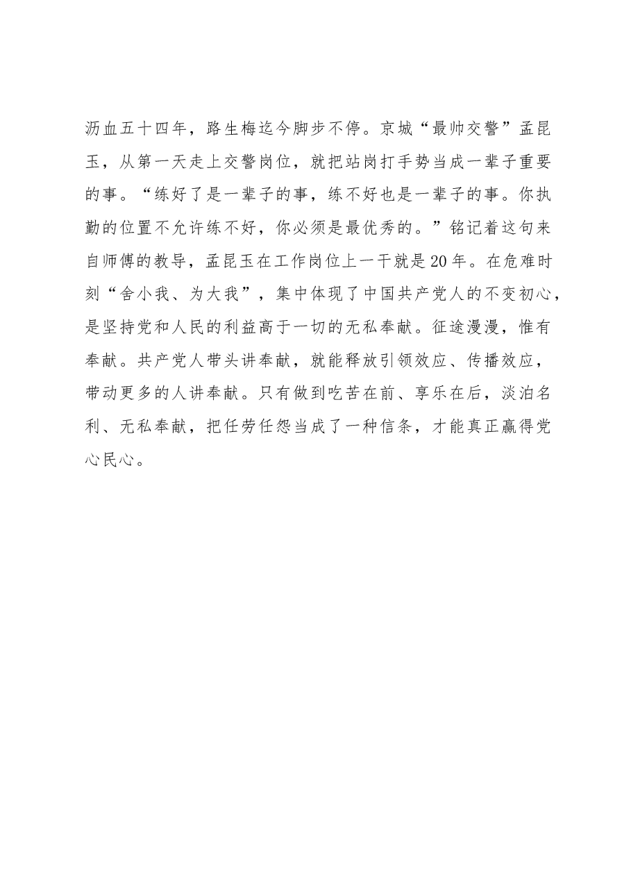 观看《榜样7》有感:坚守初心践行使命.docx,第3页预览