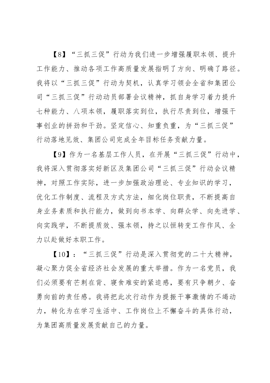 “三抓三促”行动心得感言.docx,第3页预览