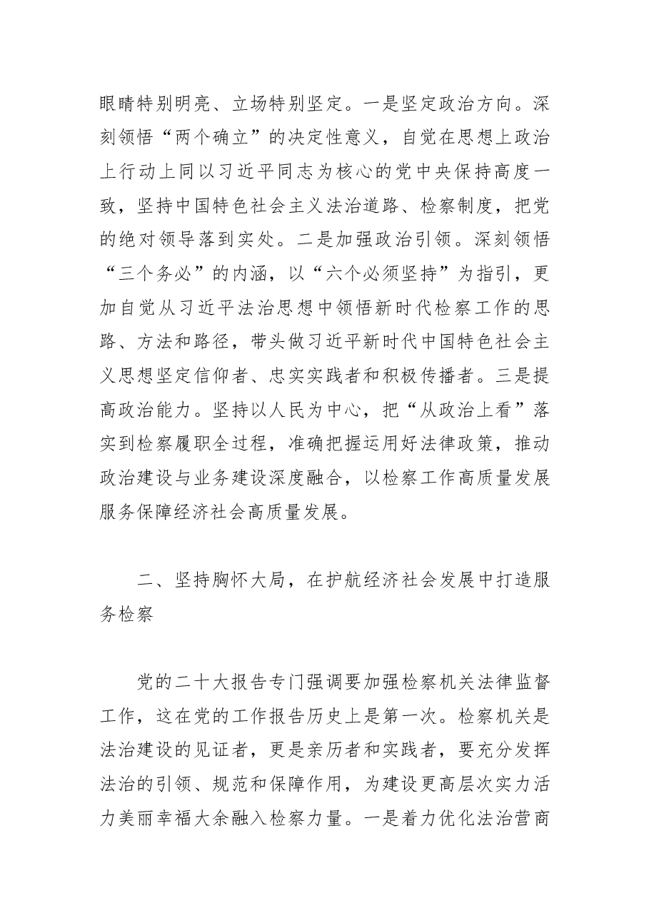 【检察长中心组研讨发言】为中国式现代化法治建设作出更大检察贡献.docx,第2页预览