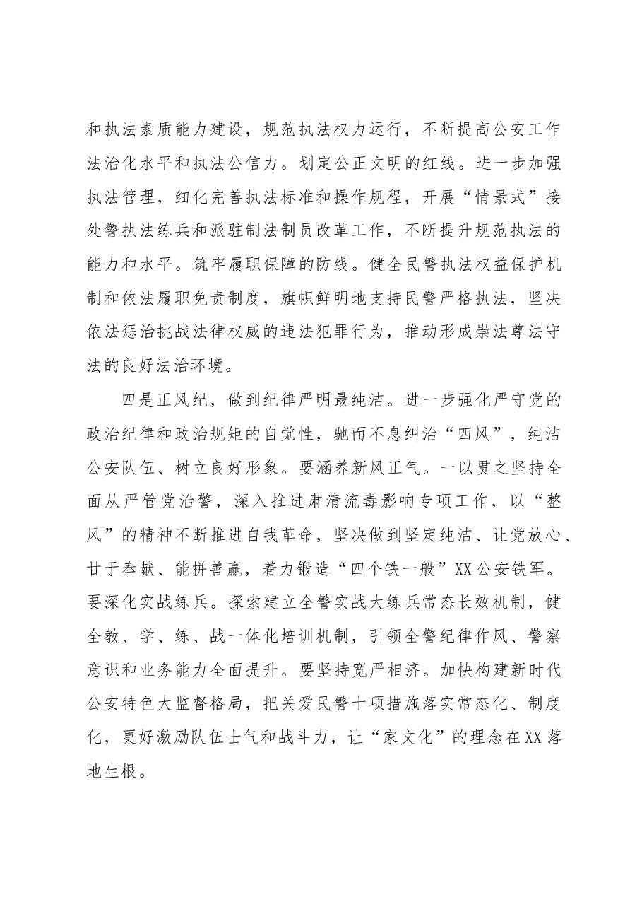 公安局长《习近平谈治国理政》第四卷心得体会.docx,第3页预览