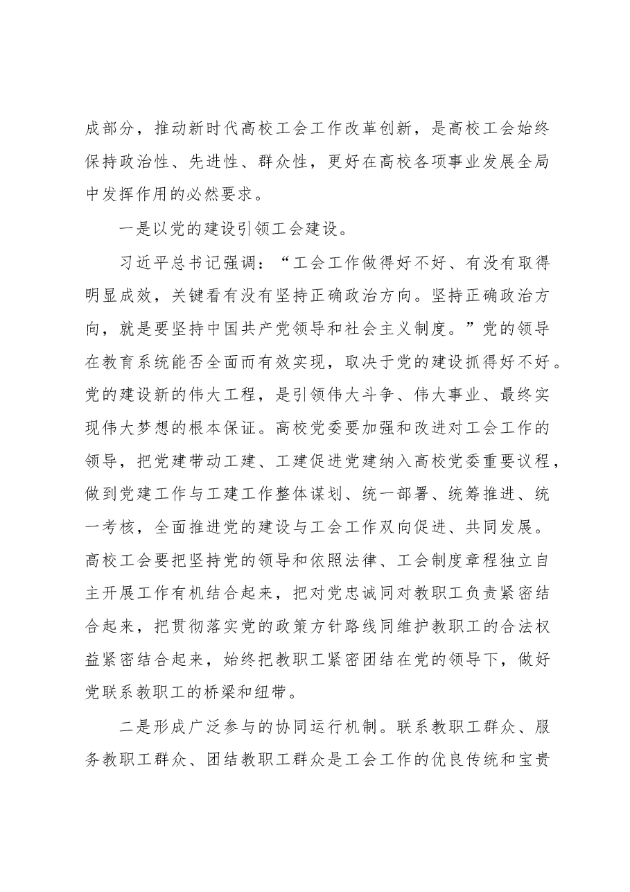 高校工会学习2023年主题教育思想心得体会.docx,第2页预览
