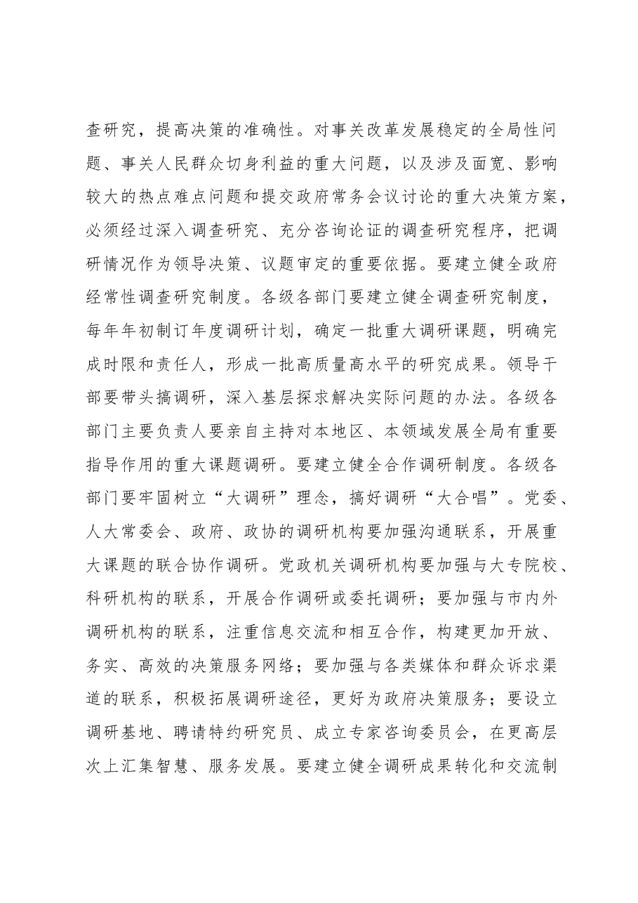 《关于在全党大兴调查研究的工作方案》体会:以高质量调研推动决策科学化民主化.docx,第4页预览