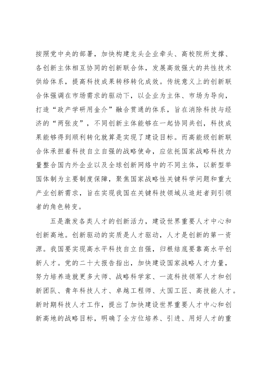 心得体会:落实“五大任务”,加快实现高水平推进科技自立自强.docx,第4页预览