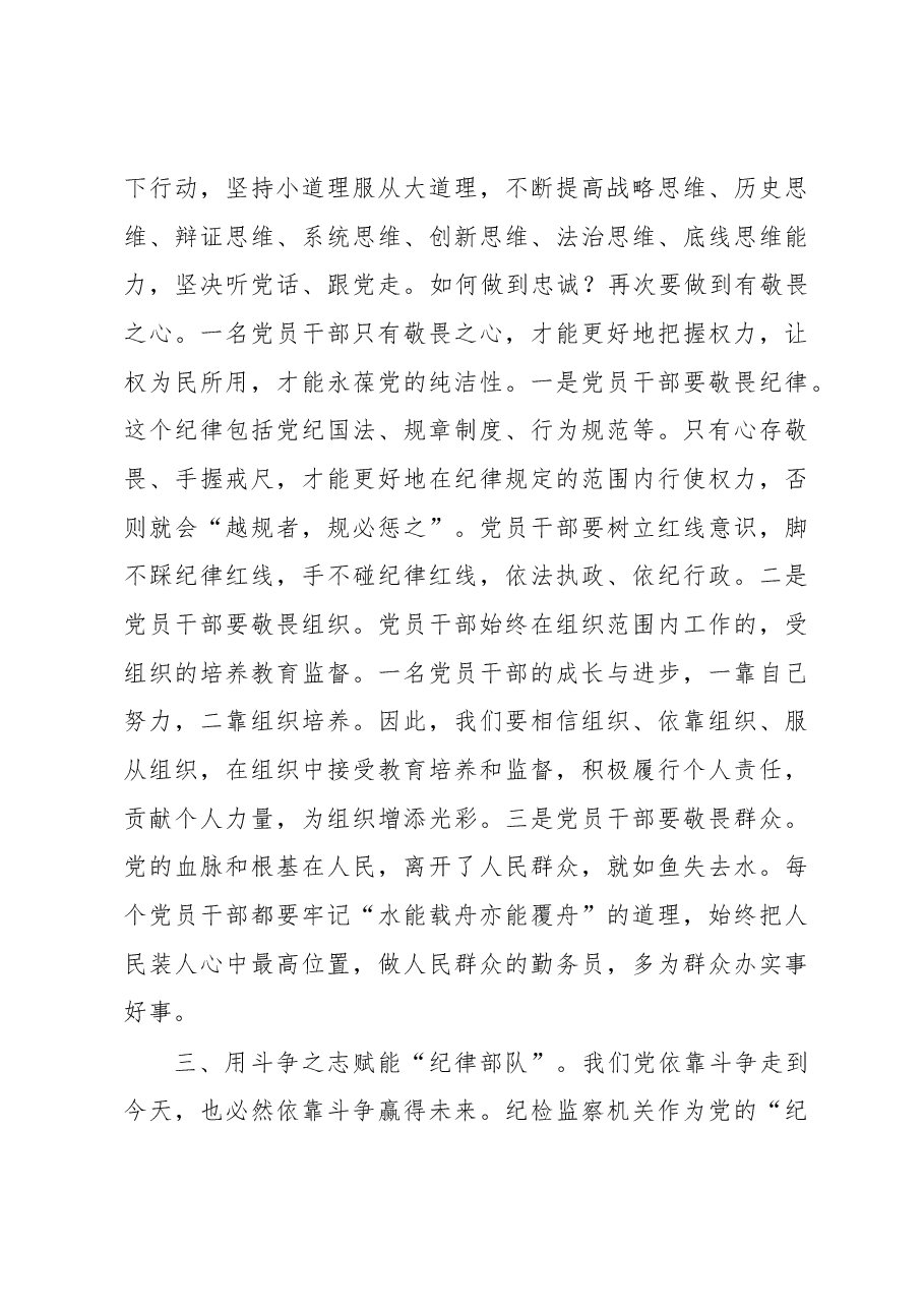 纪检监察干部队伍教育整顿学习有感:筑牢廉洁防线 争做监察尖兵.docx,第4页预览
