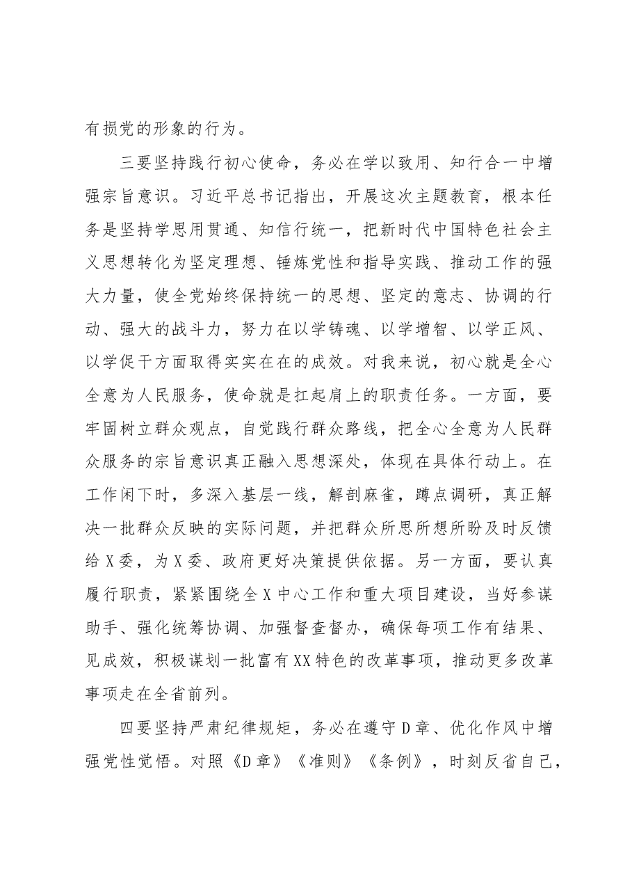 关于学习新时代中国特色社会主义思想主题教育的心得体会.docx,第3页预览