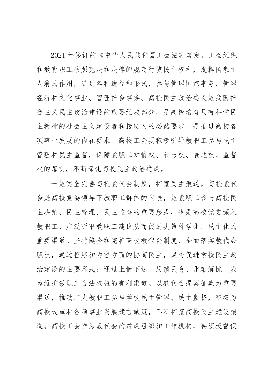 高校工会学习2023年主题教育思想心得体会.docx,第4页预览