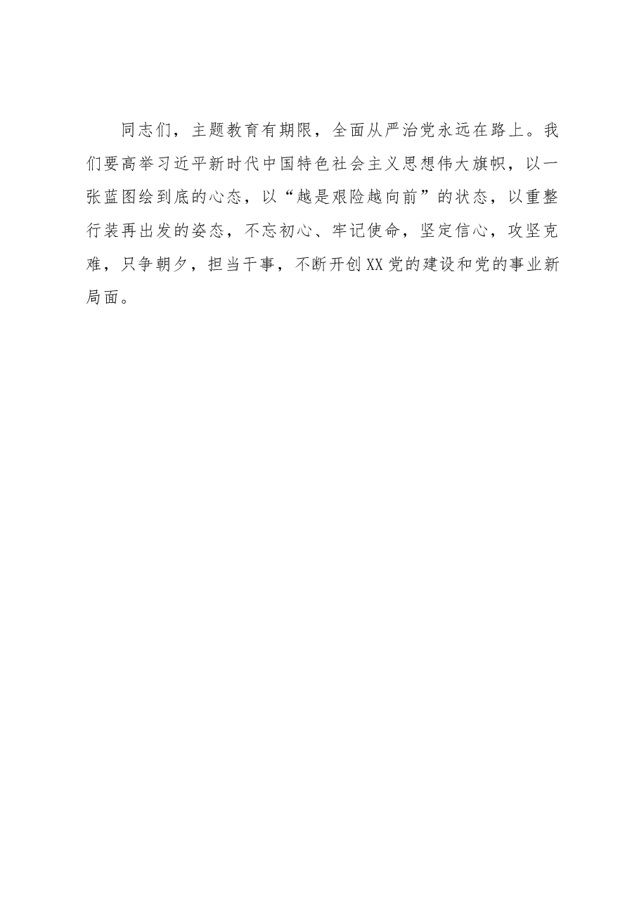 关于学习贯彻2023主题教育的心得体会.docx,第4页预览