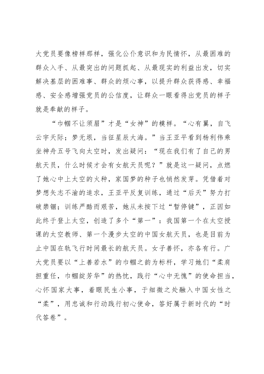 从《榜样7》中读懂“他”的样子.docx,第2页预览