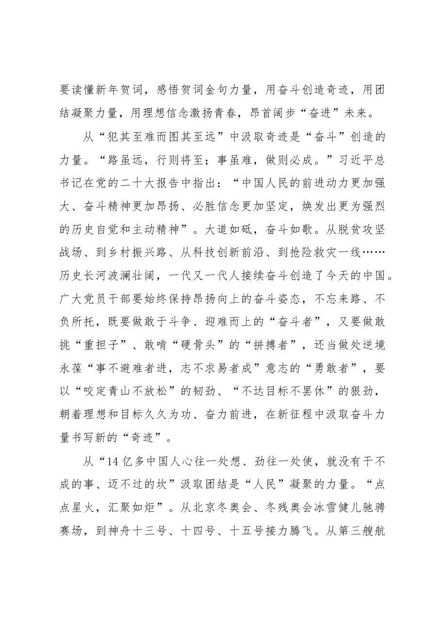 (5篇)学习总书记2023新年贺词心得体会汇编.docx,第4页预览
