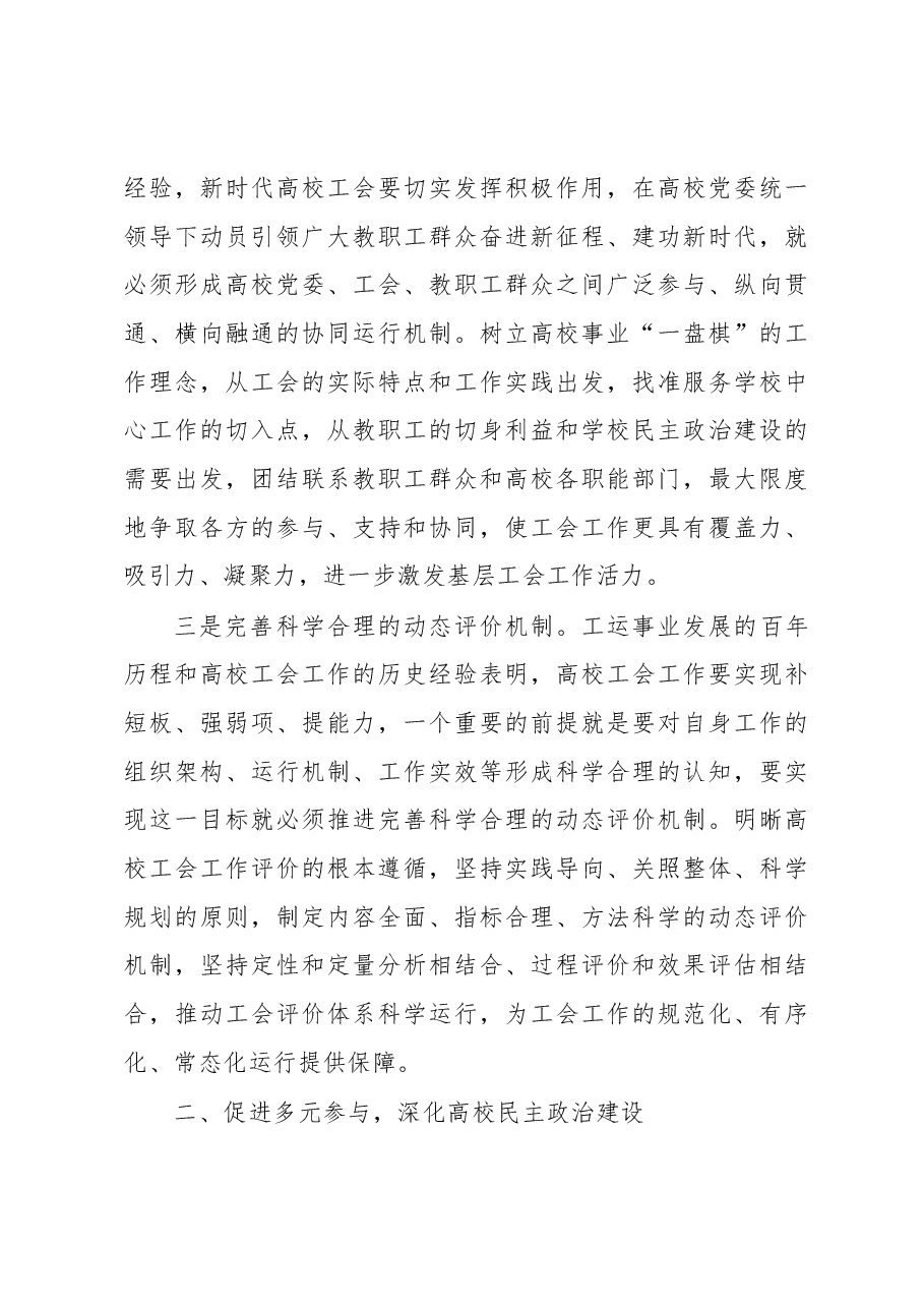 高校工会学习2023年主题教育思想心得体会.docx,第3页预览