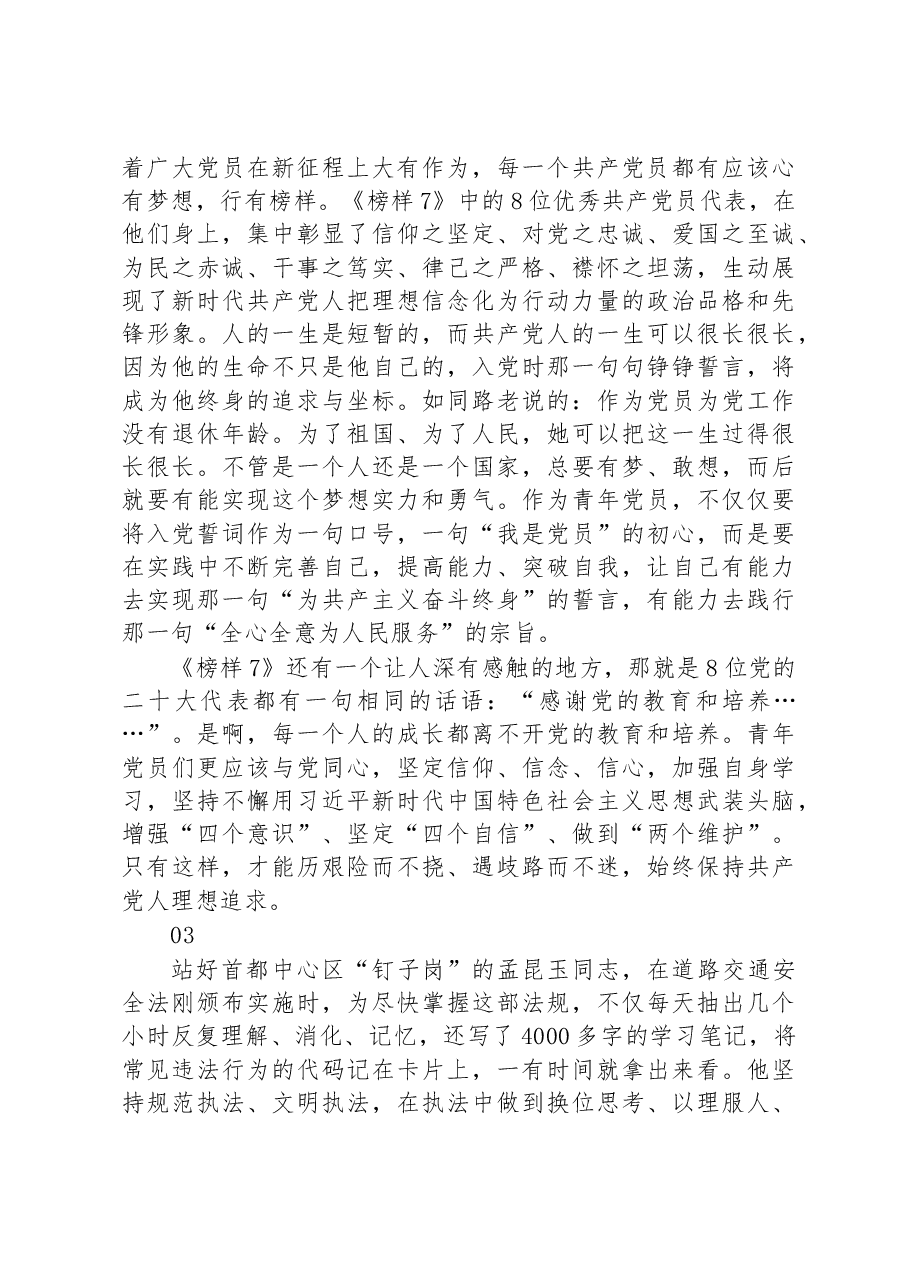 汲取榜样力量++奋力开创组织工作新篇章.docx,第2页预览