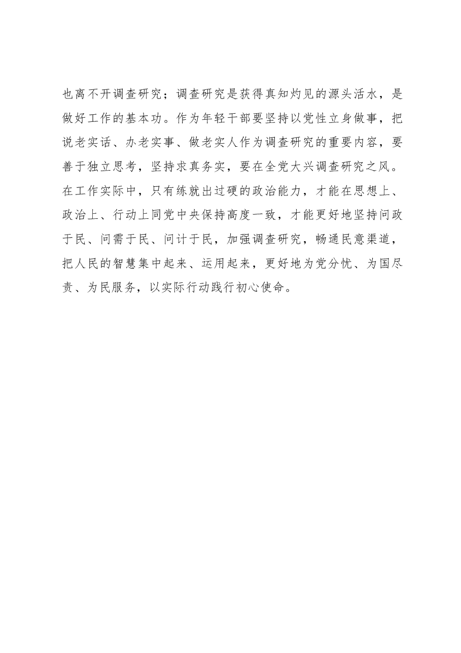 学习感悟: 奔赴基层一线 以实际行动大兴调查研究之风.docx,第4页预览