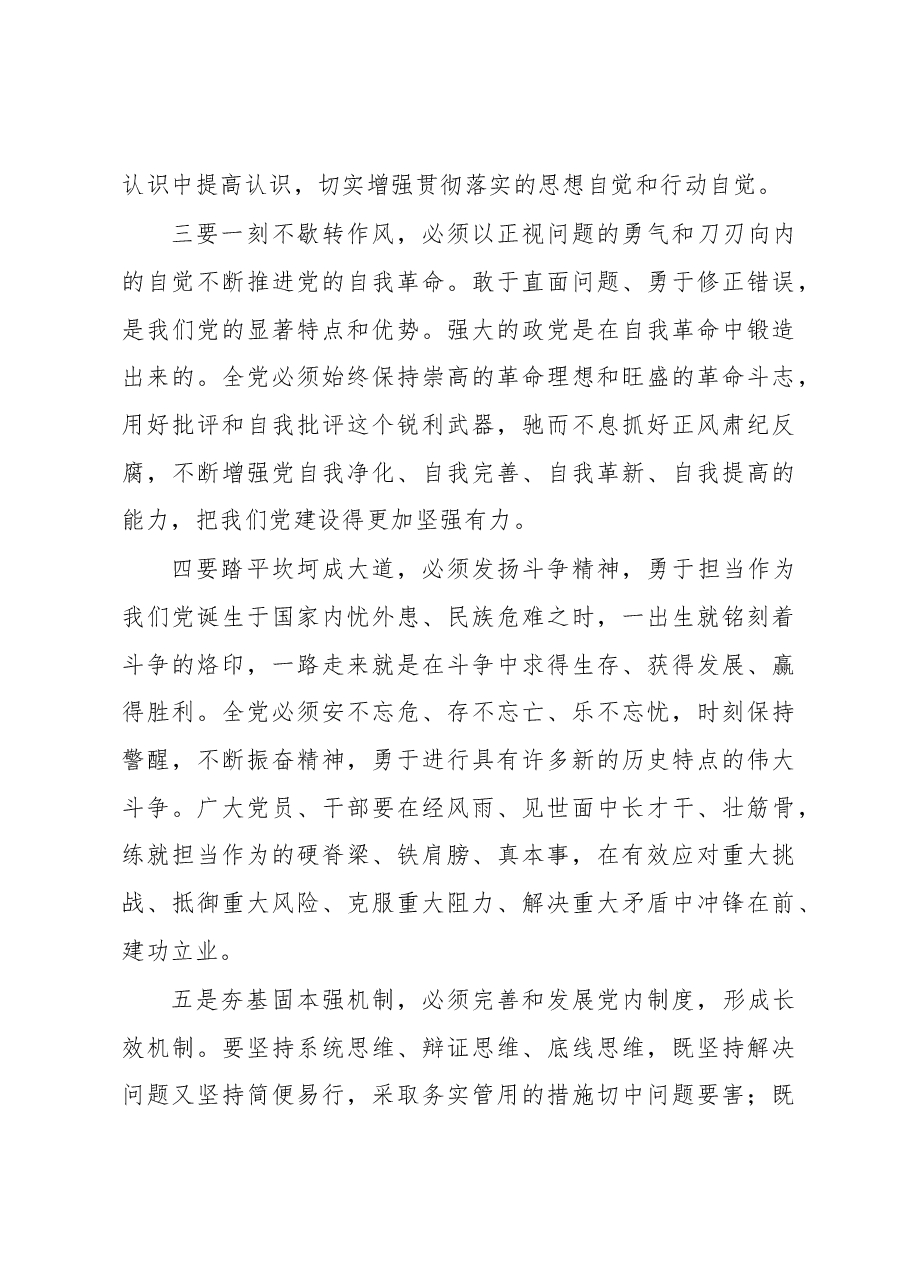 学习贯彻2023年主题教育的心得体会.docx,第3页预览