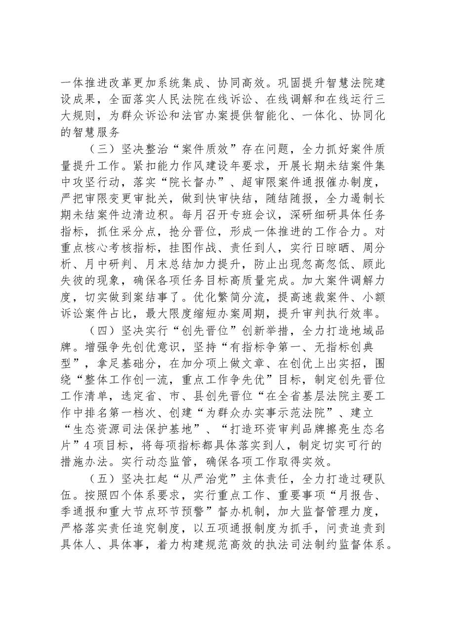 法院研讨材料:解放思想观念+勇于担当作为+以优良务实作风服务保障法院工作高质量发展.docx,第4页预览
