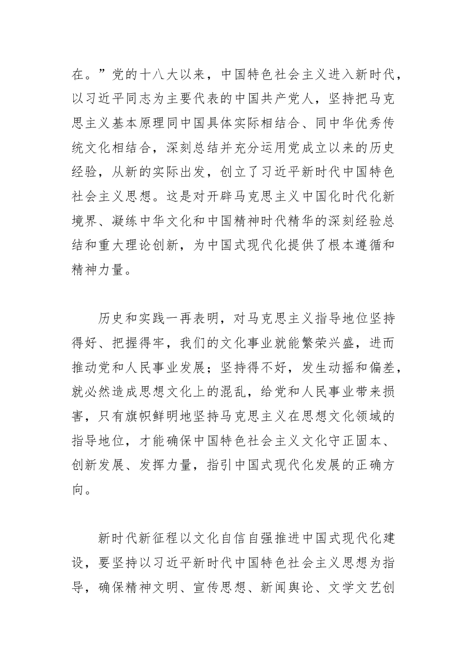 【常委宣传部长中心组研讨发言】以文化自信自强推进中国式现代化.docx,第2页预览