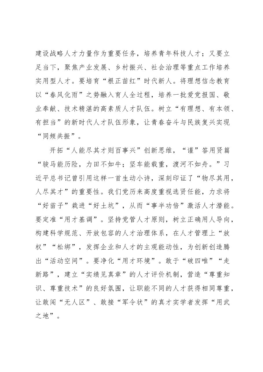 (5篇)2023年2月全国组织部长会议学习心得汇编.docx,第3页预览