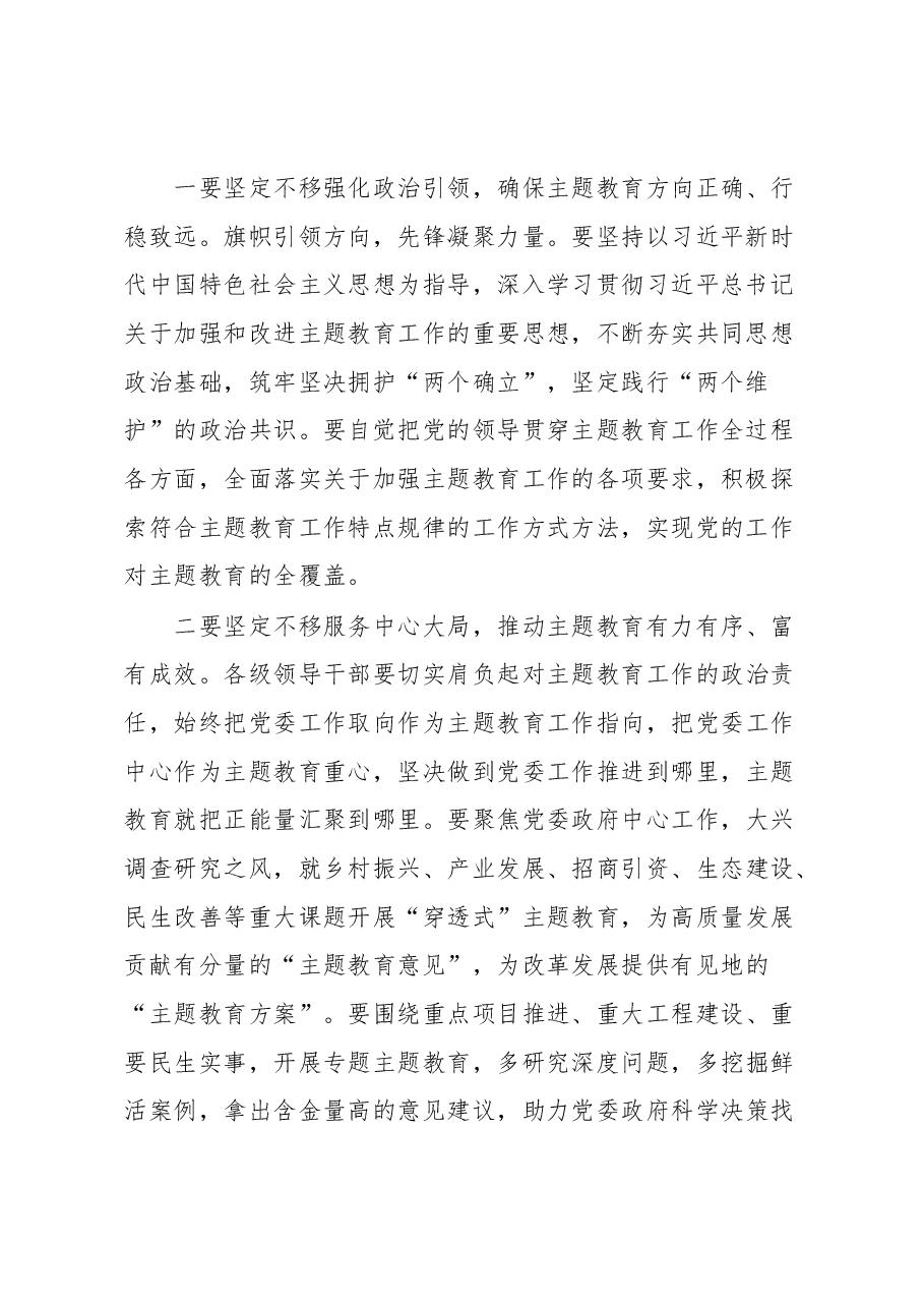 关于学习贯彻新时代中国特色社会主义思想主题教育的心得体会.docx,第2页预览