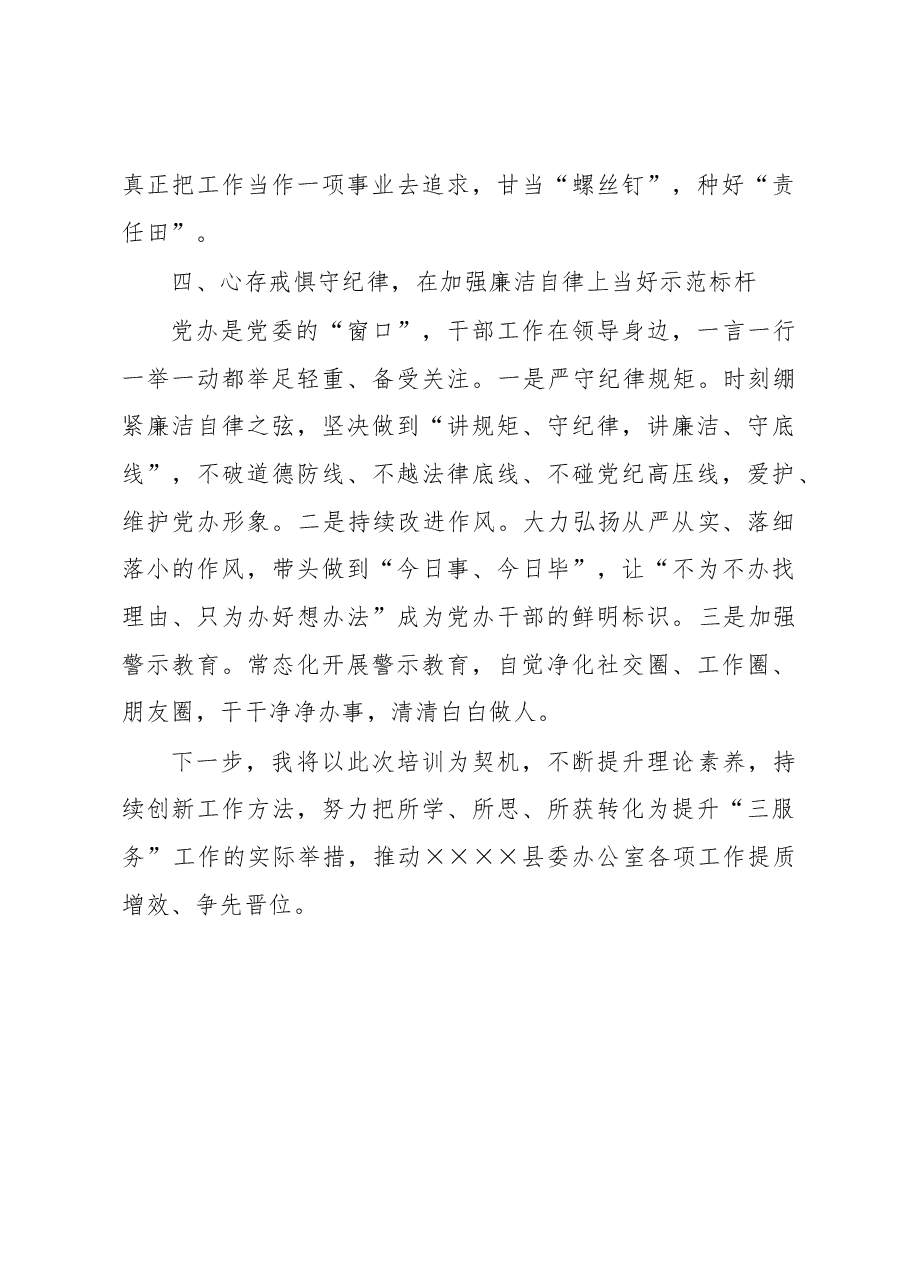 以“五个坚持”为根本遵循高质量做好新时代党办“三服务”工作.docx,第4页预览