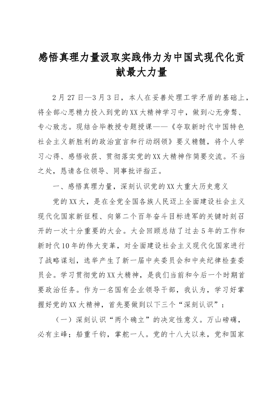 党的二十大学习心得.docx，第1页预览