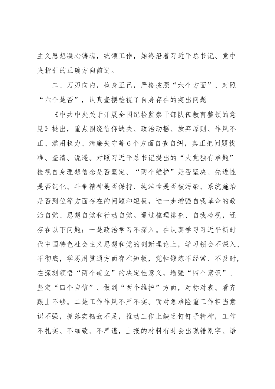 纪检监察干部参加纪检监察干部教育整顿收获体会.docx,第3页预览