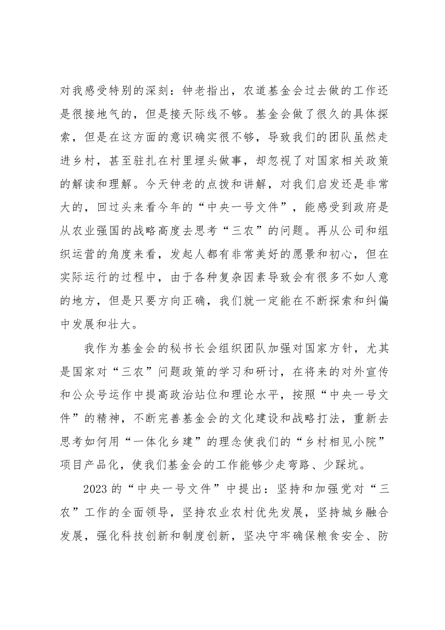 (9篇)学习2023年中央一号文件心得体会汇编.docx,第3页预览