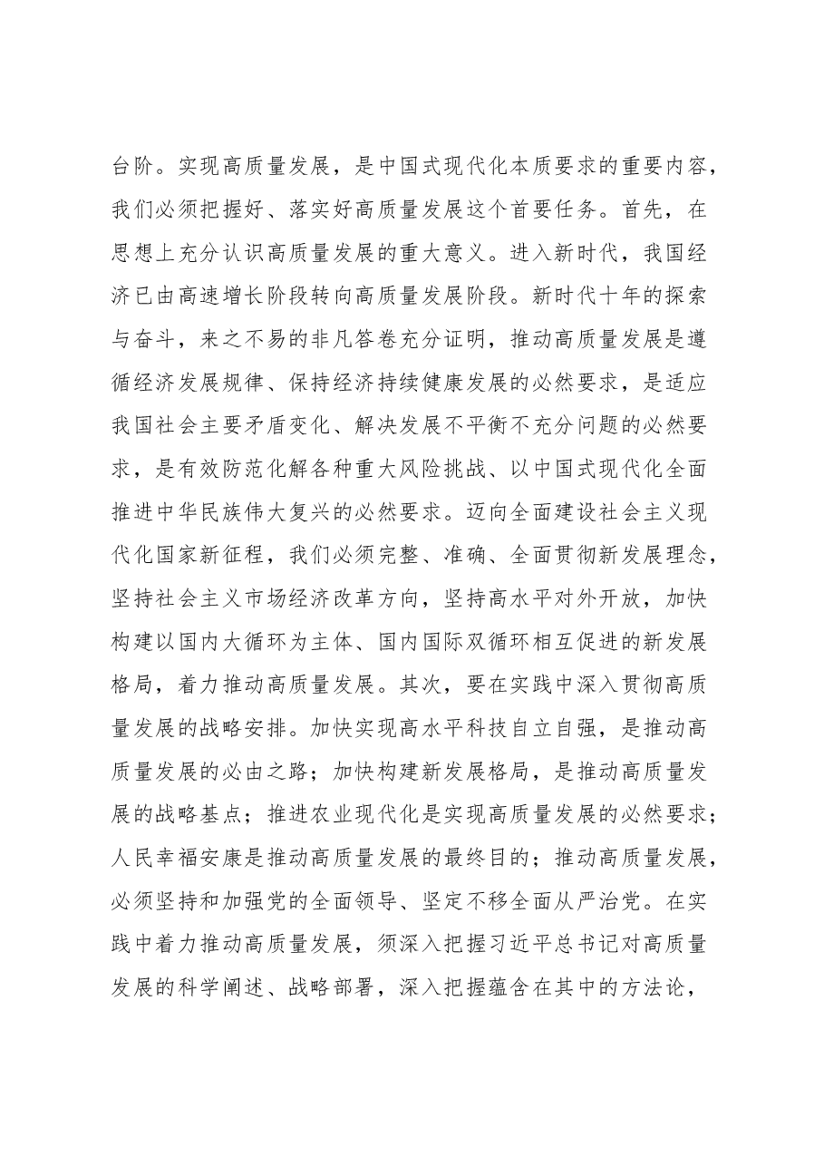 科级领导干部参加轮训班感悟.docx,第2页预览