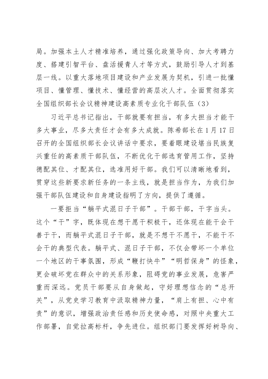 (4篇)2023年全国组织部长会议精神心得体会.docx,第4页预览