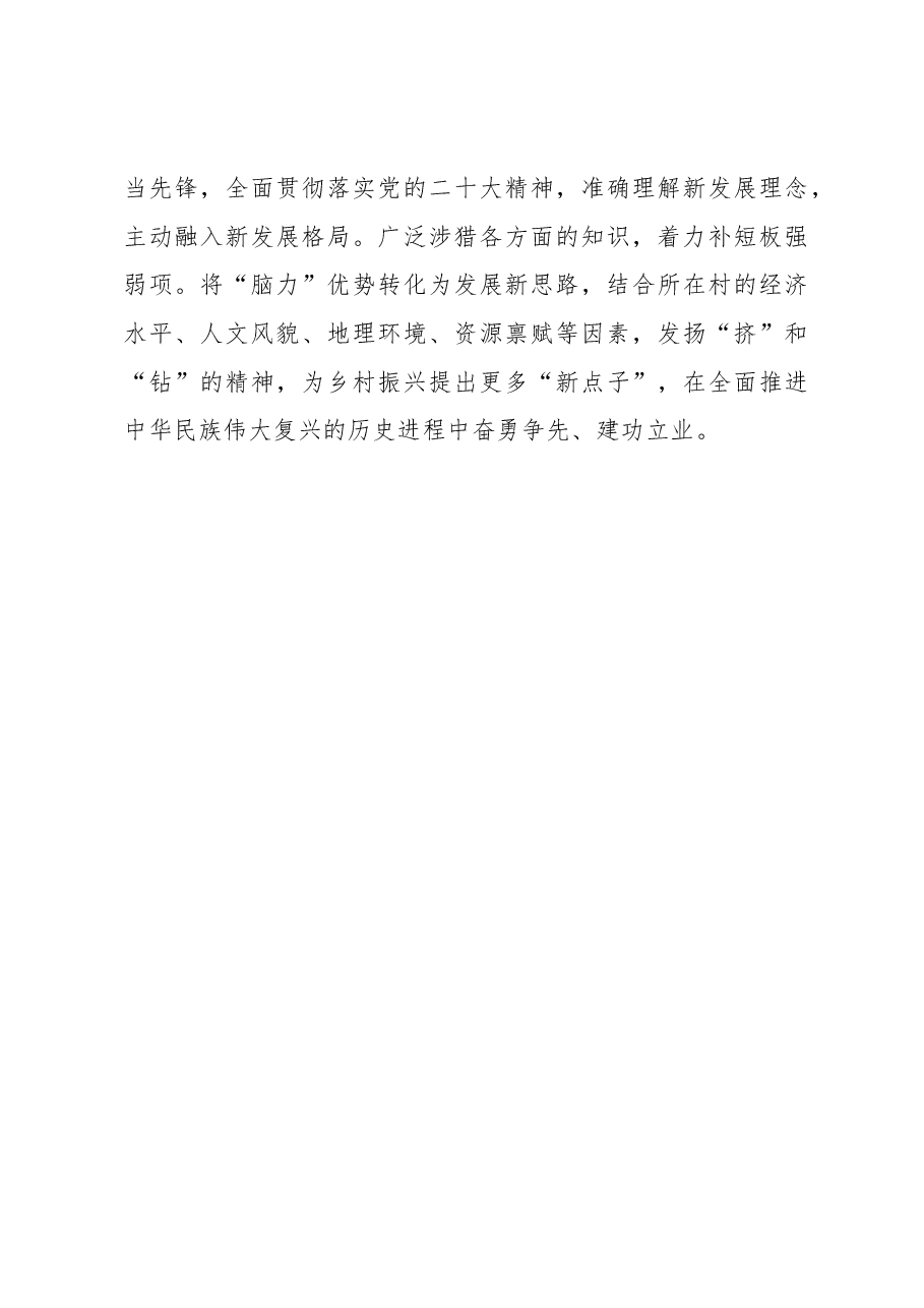 当“正青春”遇上《榜样7》.docx，第3页预览