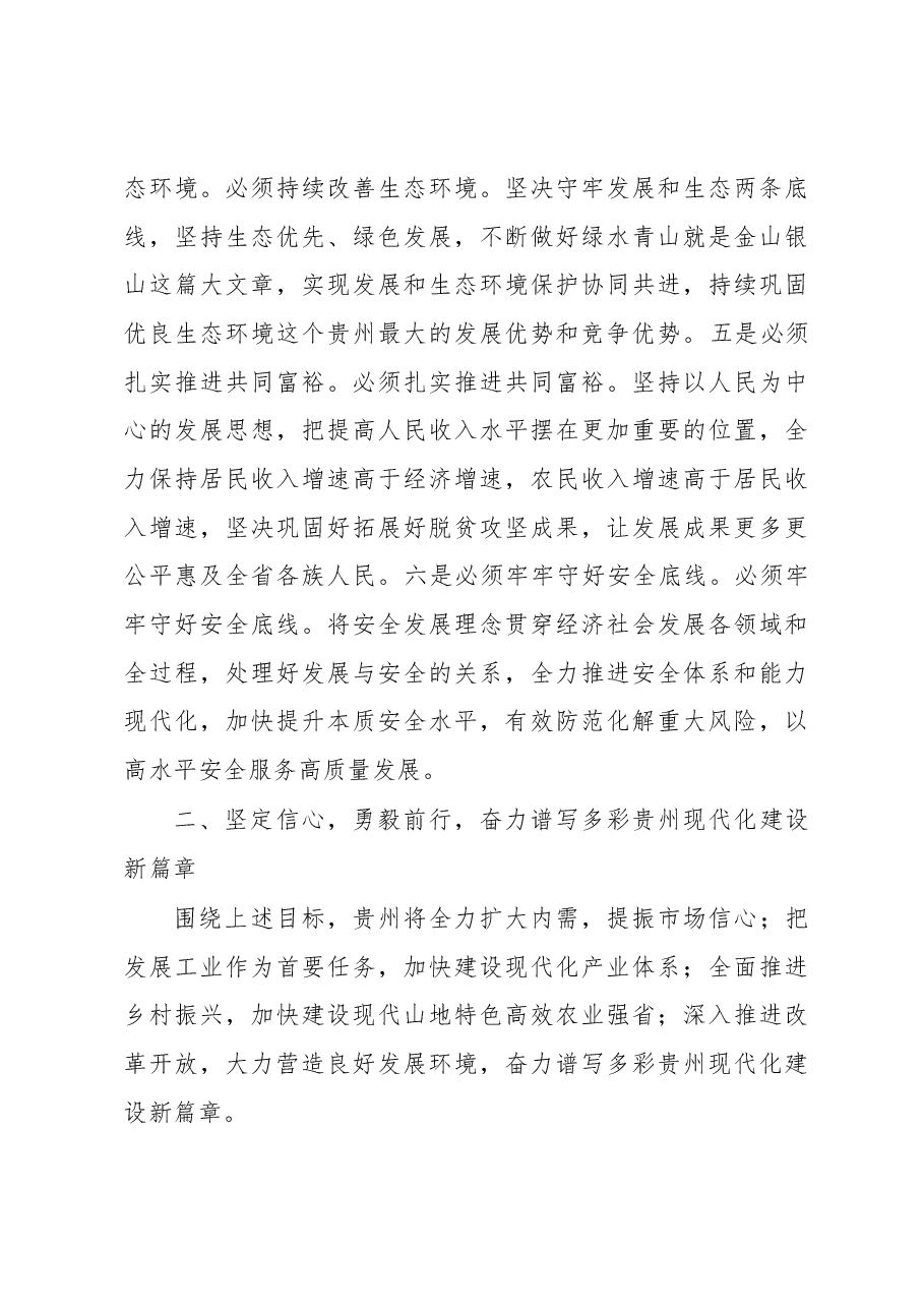 2023年省两会精神解读.docx,第4页预览