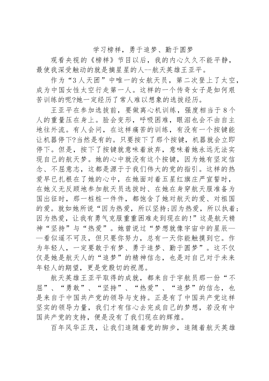 教师观看《榜样7》心得体会汇编.docx,第3页预览