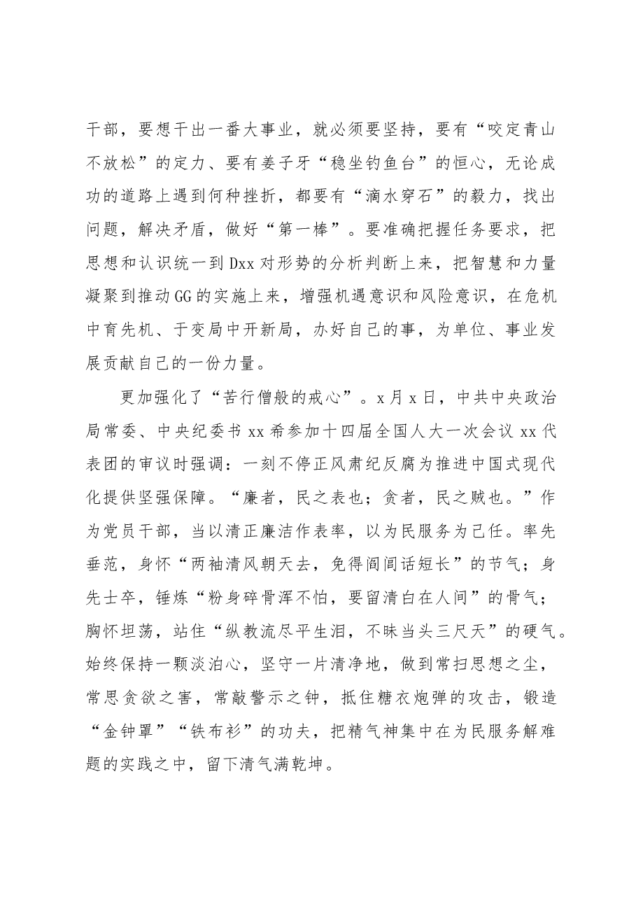 2023年全国两会精神学习心得.docx,第4页预览