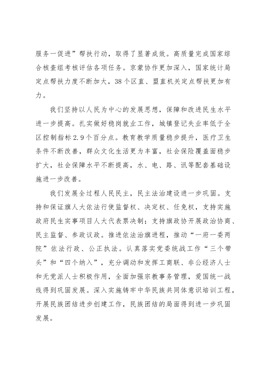 坚定信心奋发有为以新气象新作为推动高质量发展取得新成效.docx,第4页预览