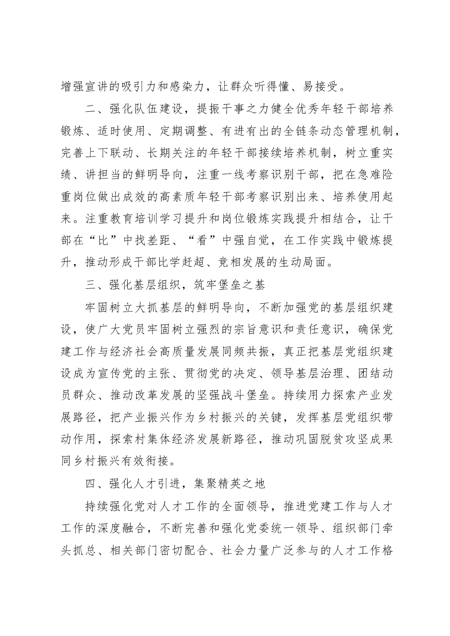 (4篇)2023年全国组织部长会议精神心得体会.docx,第3页预览