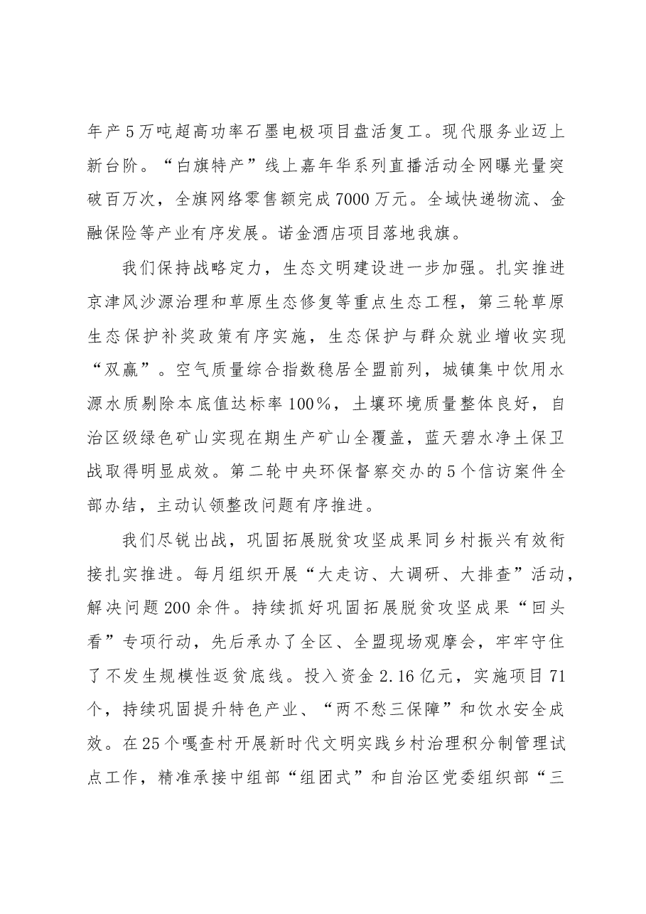 坚定信心奋发有为以新气象新作为推动高质量发展取得新成效.docx,第3页预览