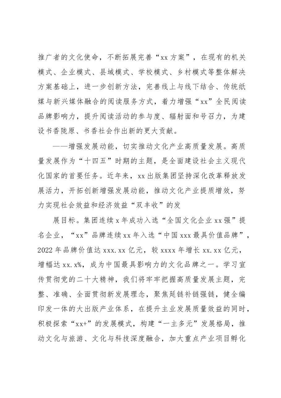 (5篇)领导干部学习贯彻党的二十大精神培训班心得体会汇编.docx,第4页预览