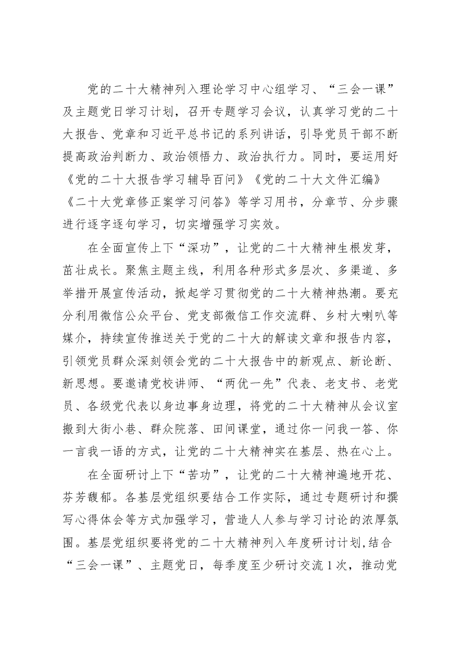 (3篇)2023二十届二中全会公报学习心得体会.docx,第2页预览