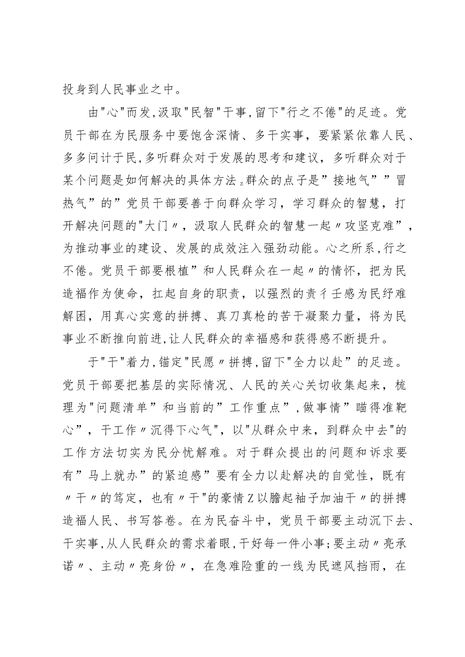 (5篇)机关党员学习2023年两会心得感悟.docx,第2页预览
