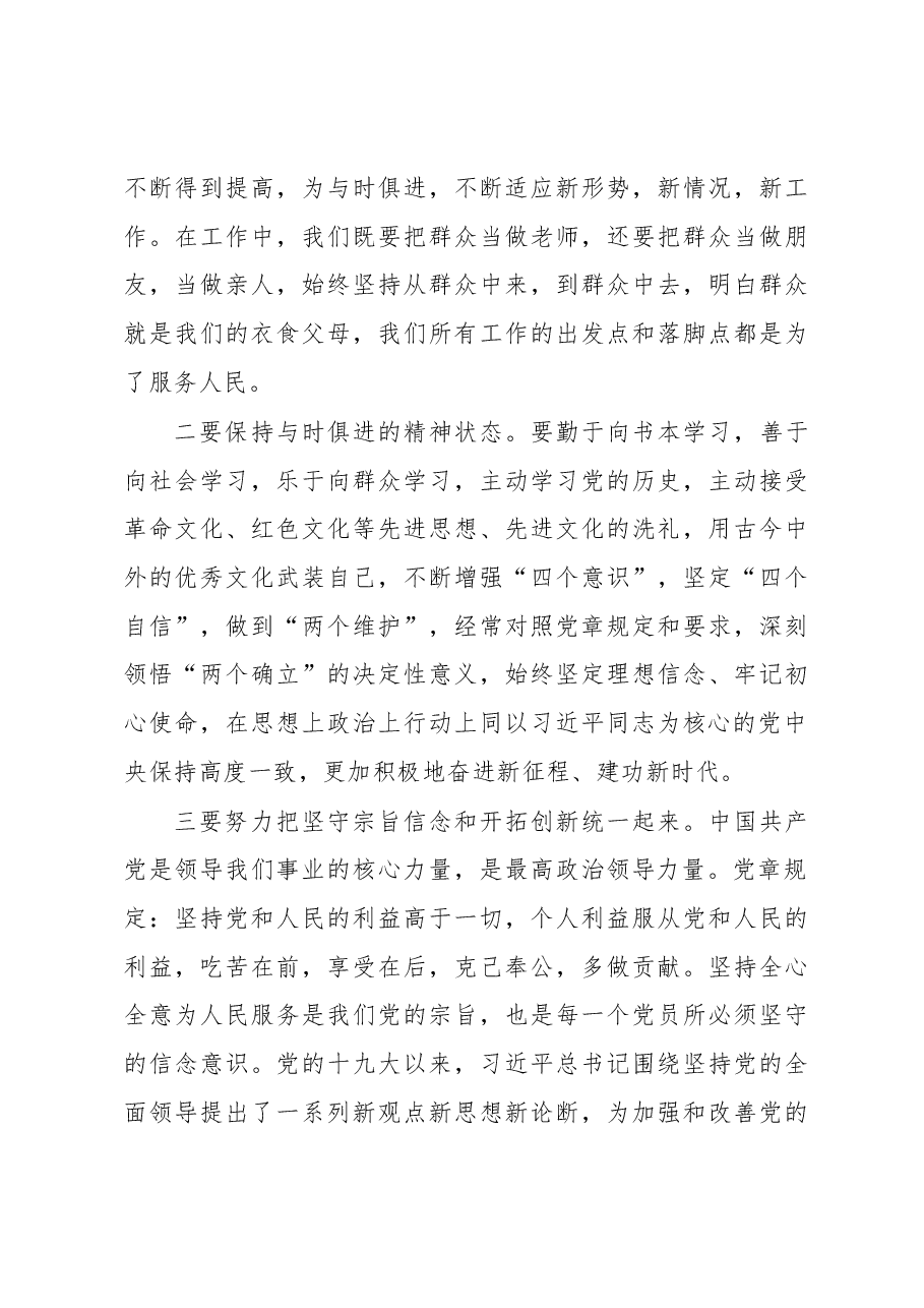 学习新修订《党章》心得体会.docx,第3页预览