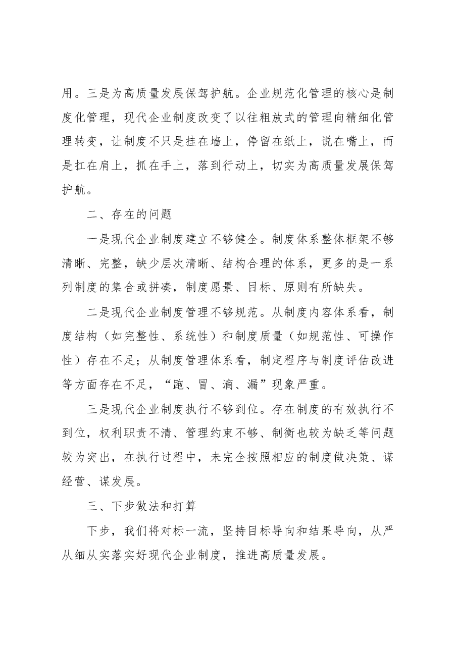 现代企业制度学习体会.docx,第2页预览
