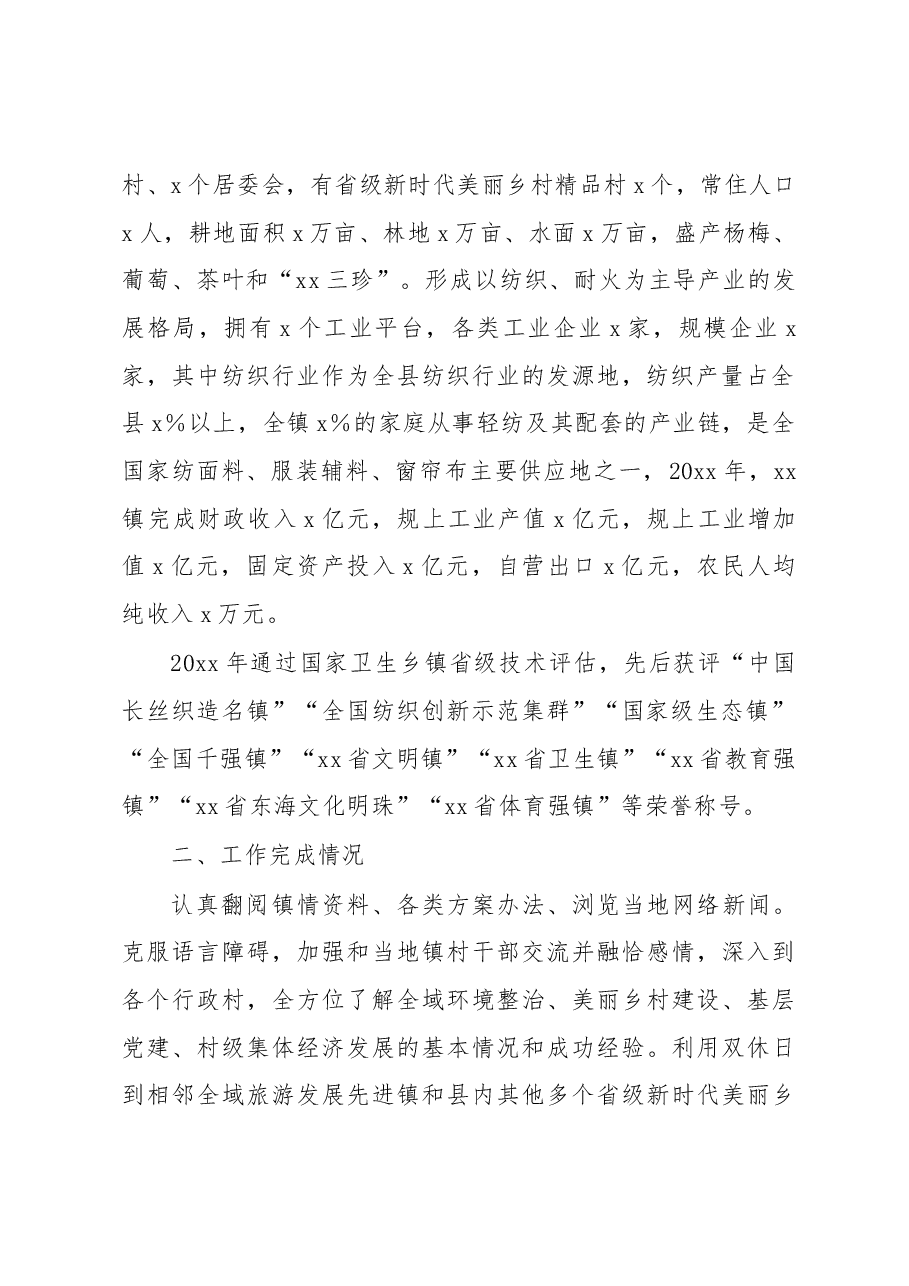 (4篇)跟班学习心得体会汇编.docx,第2页预览