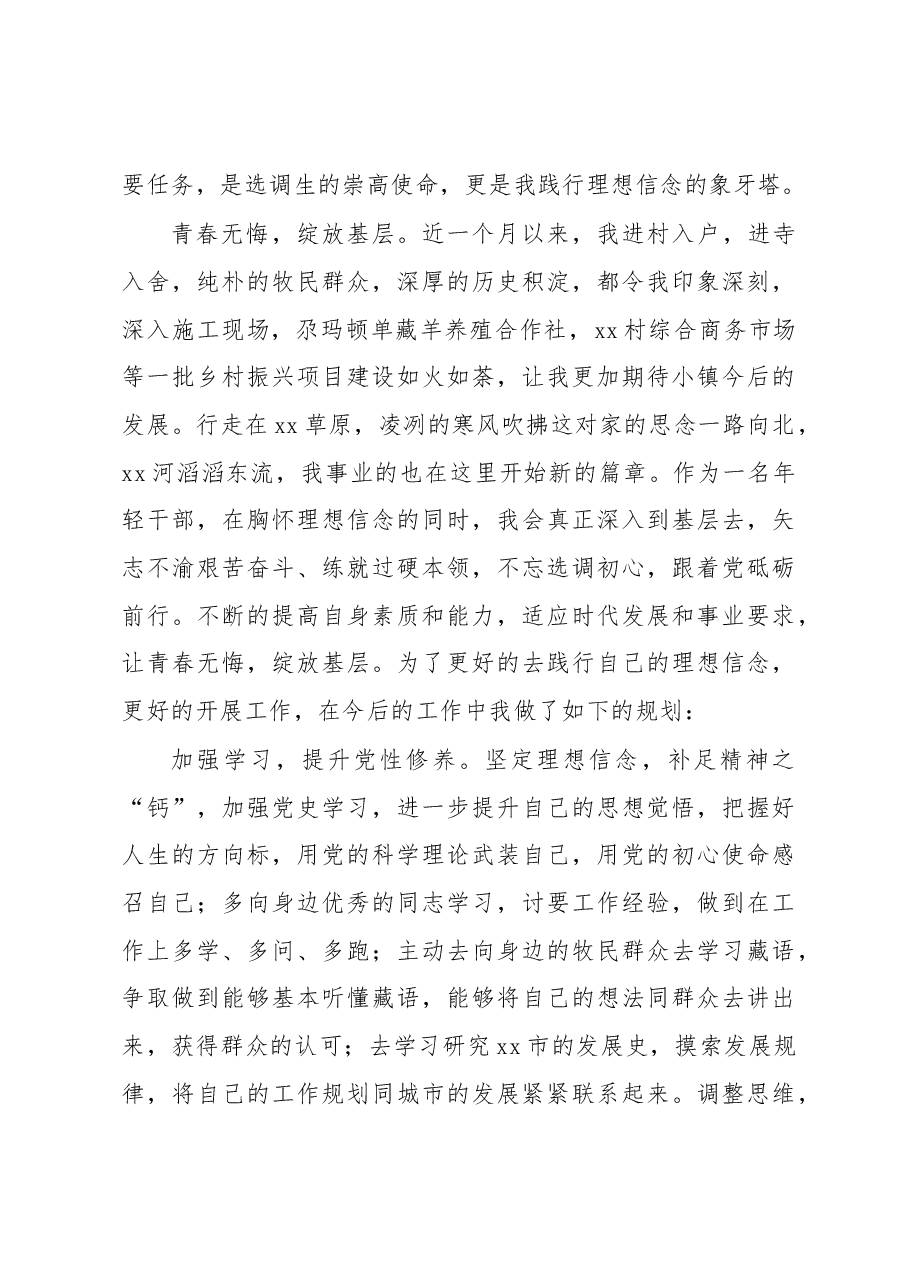 （9篇）2022年选调生座谈会发言汇编.docx，第3页预览